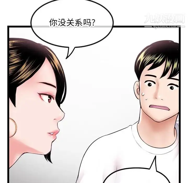 漫画《深夜网吧》第37话第22张图