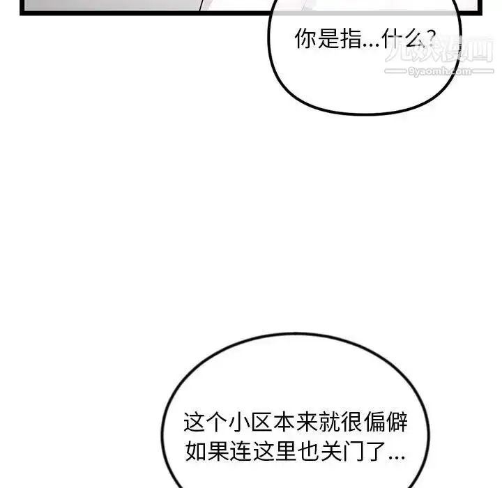 漫画《深夜网吧》第37话第23张图