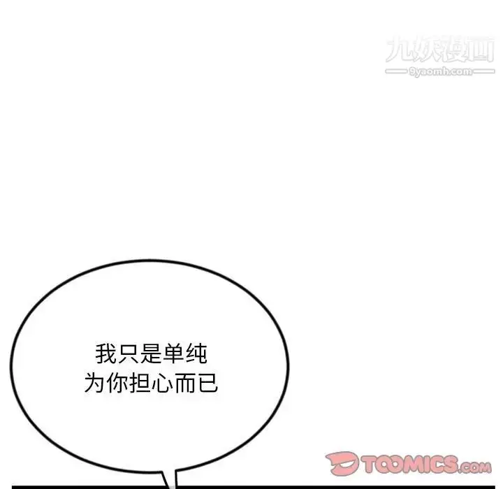 漫画《深夜网吧》第37话第27张图