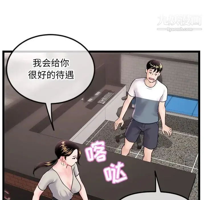 漫画《深夜网吧》第37话第40张图