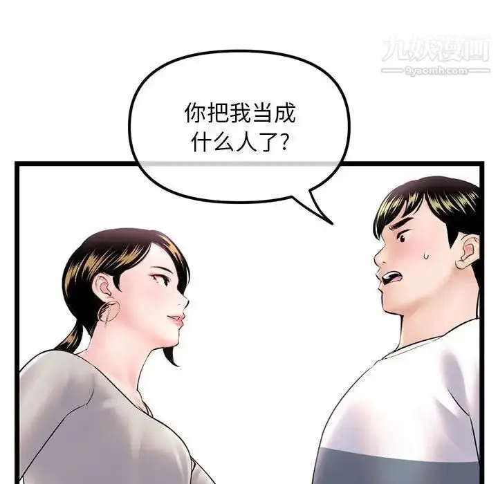 漫画《深夜网吧》第37话第42张图