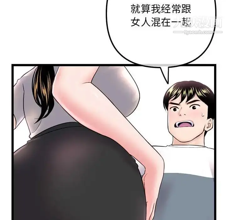 漫画《深夜网吧》第37话第44张图