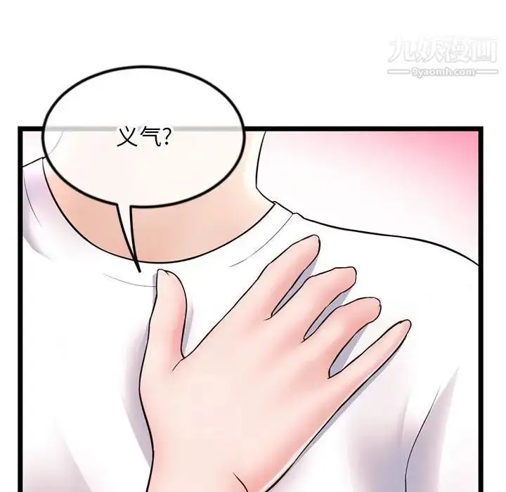漫画《深夜网吧》第37话第46张图