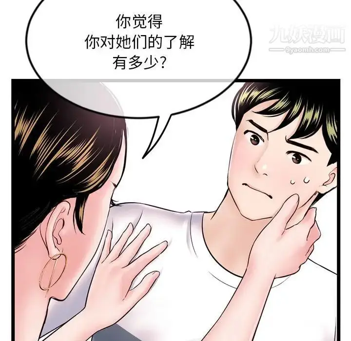 漫画《深夜网吧》第37话第50张图