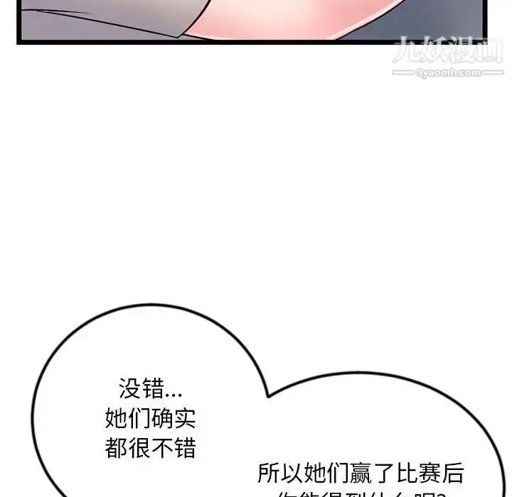 漫画《深夜网吧》第37话第53张图