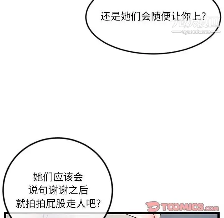 漫画《深夜网吧》第37话第57张图