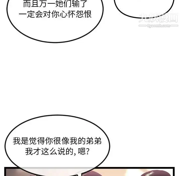 漫画《深夜网吧》第37话第59张图