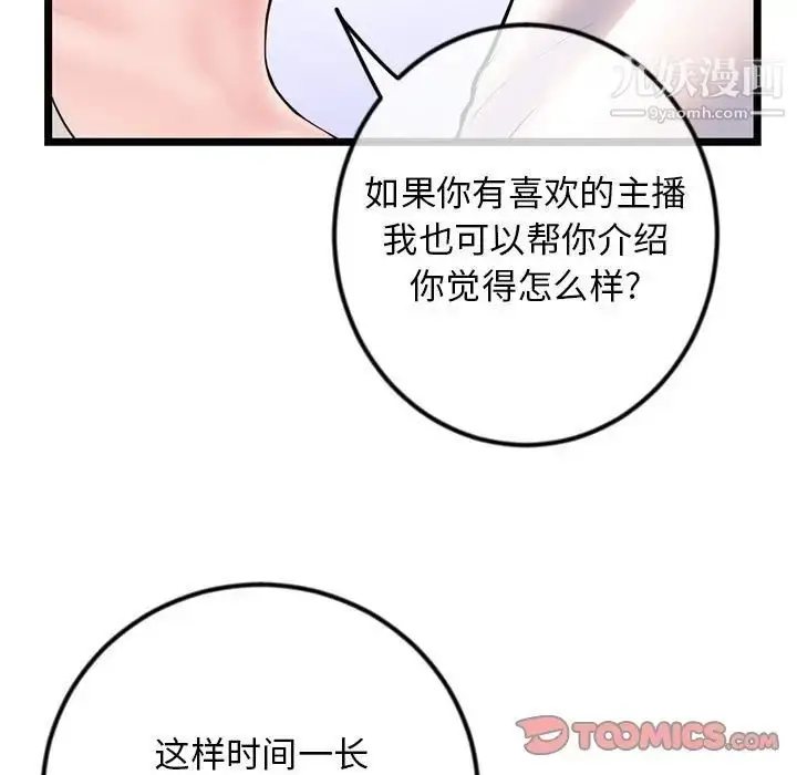 漫画《深夜网吧》第37话第63张图