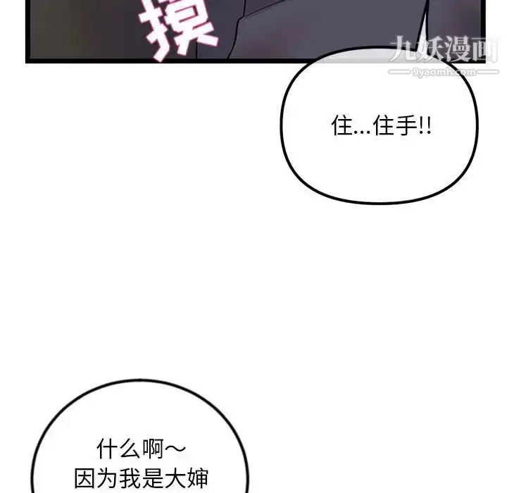 漫画《深夜网吧》第37话第65张图