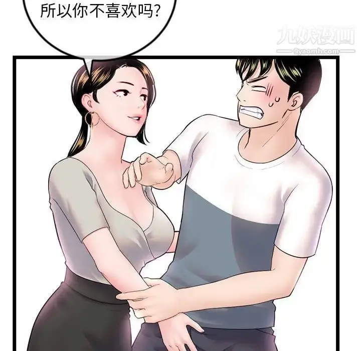 漫画《深夜网吧》第37话第66张图