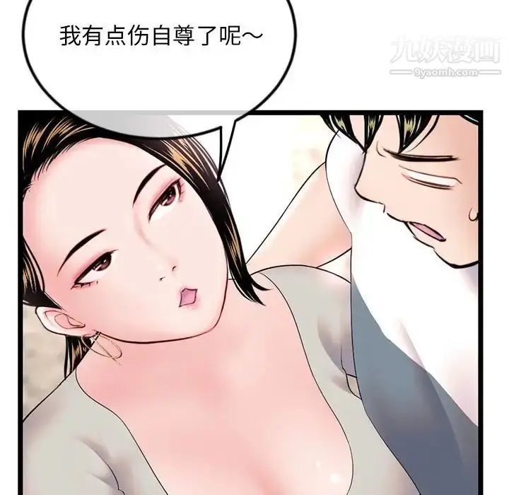 漫画《深夜网吧》第37话第68张图