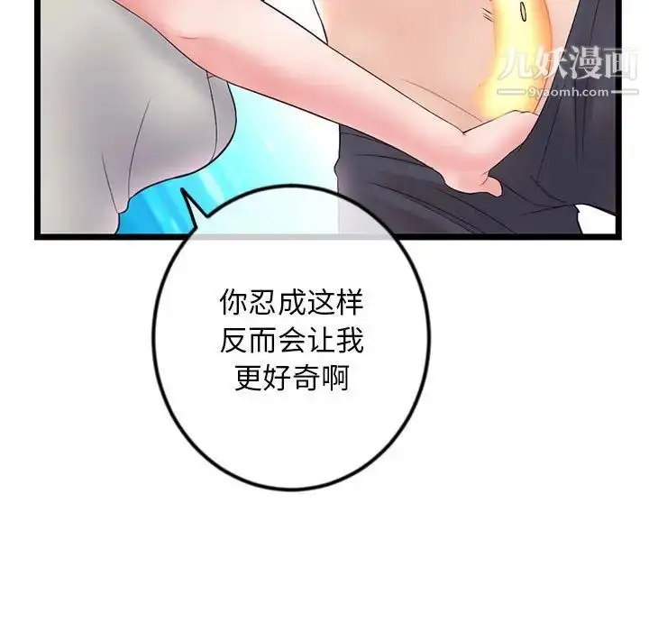 漫画《深夜网吧》第37话第73张图