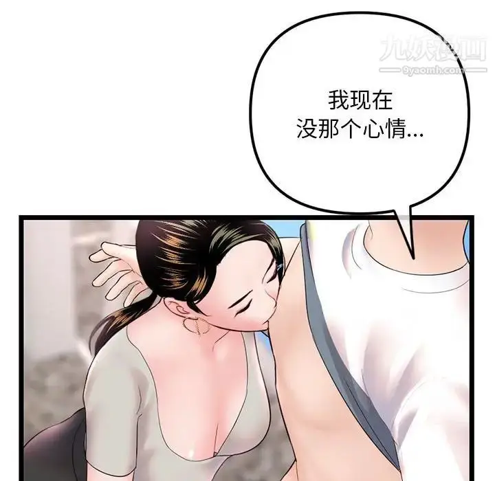 漫画《深夜网吧》第37话第76张图