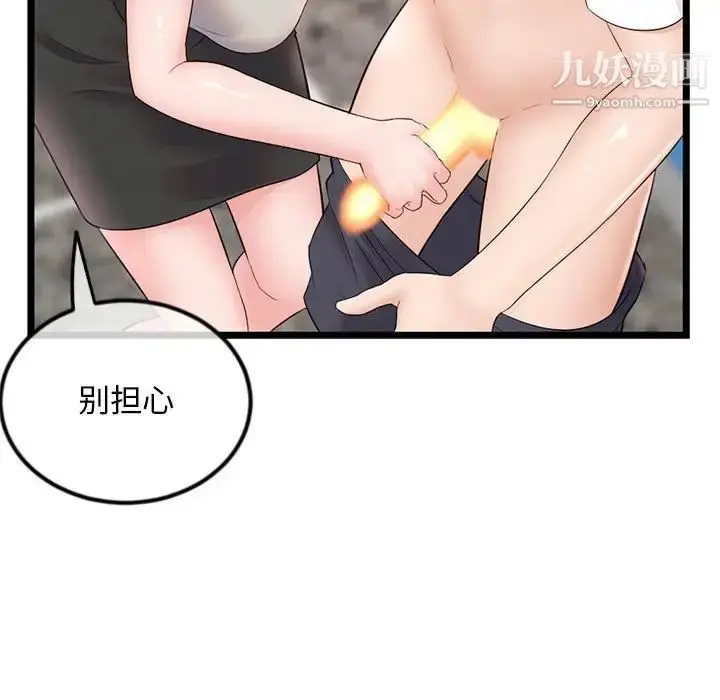 漫画《深夜网吧》第37话第77张图