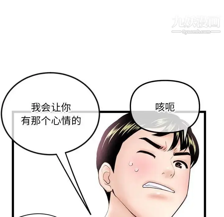 漫画《深夜网吧》第37话第78张图