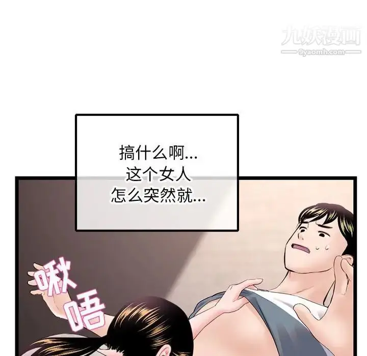 漫画《深夜网吧》第37话第82张图
