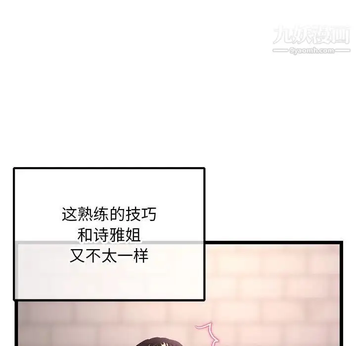 漫画《深夜网吧》第37话第88张图