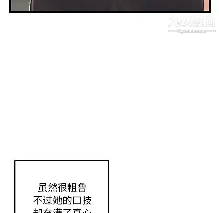 漫画《深夜网吧》第37话第90张图