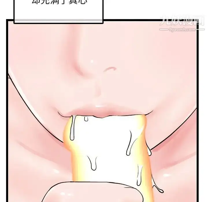 漫画《深夜网吧》第37话第91张图