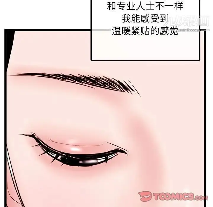 漫画《深夜网吧》第37话第93张图