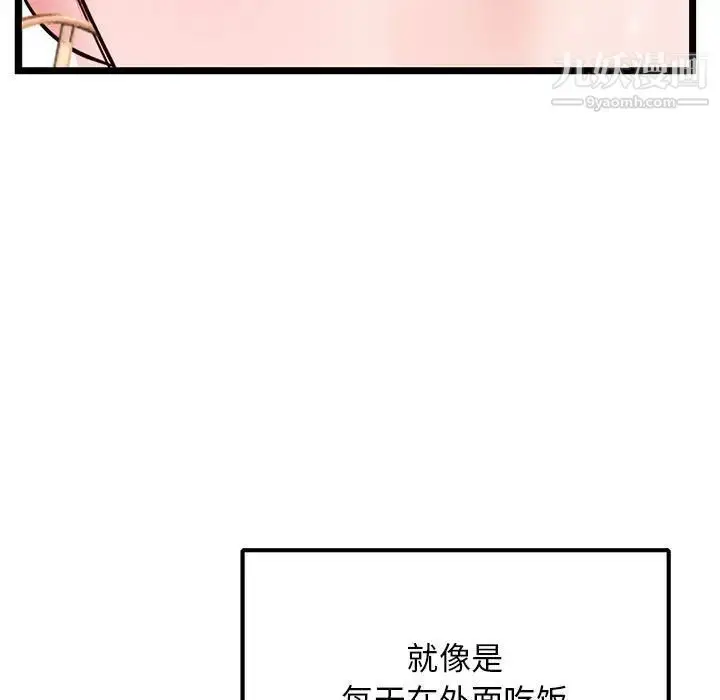 漫画《深夜网吧》第37话第94张图