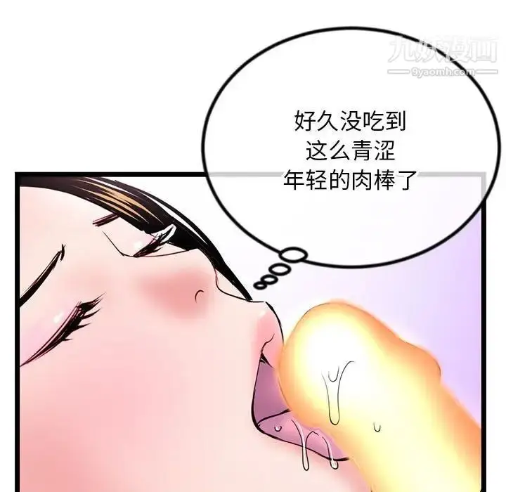 漫画《深夜网吧》第37话第97张图