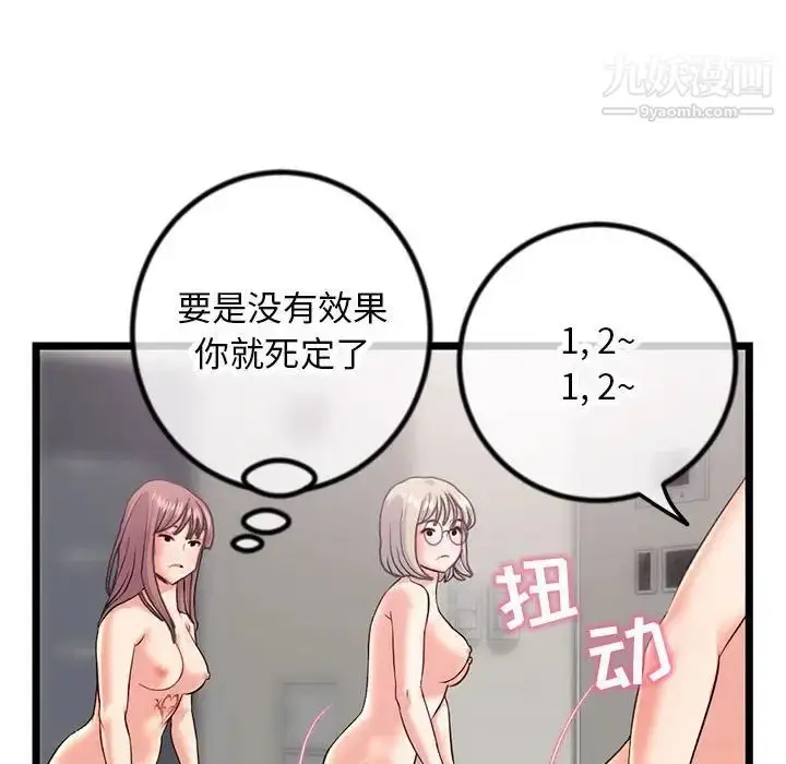 漫画《深夜网吧》第30话第102张图