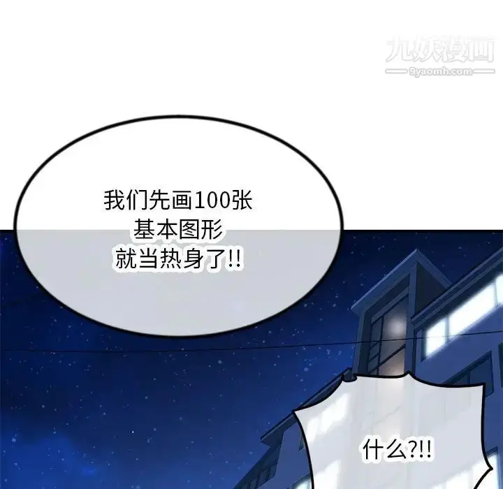 漫画《深夜网吧》第30话第104张图