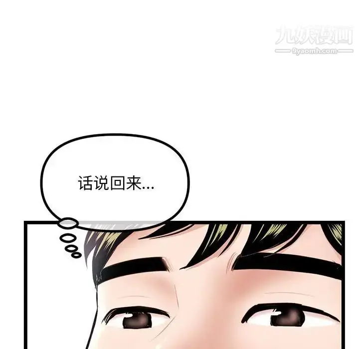 漫画《深夜网吧》第30话第116张图