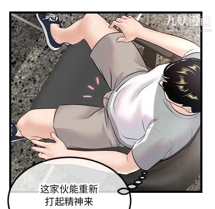 漫画《深夜网吧》第30话第118张图
