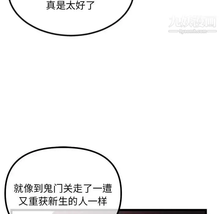 漫画《深夜网吧》第30话第119张图