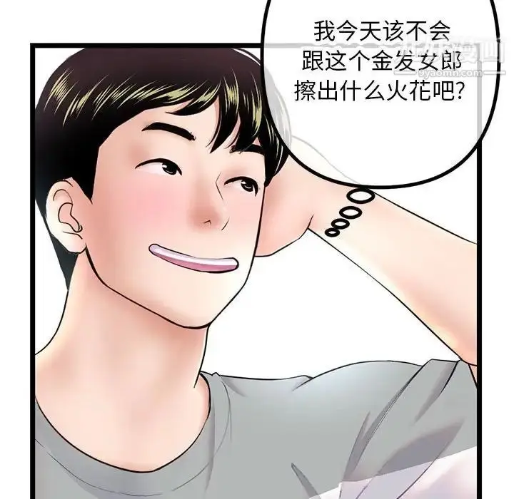 漫画《深夜网吧》第30话第134张图