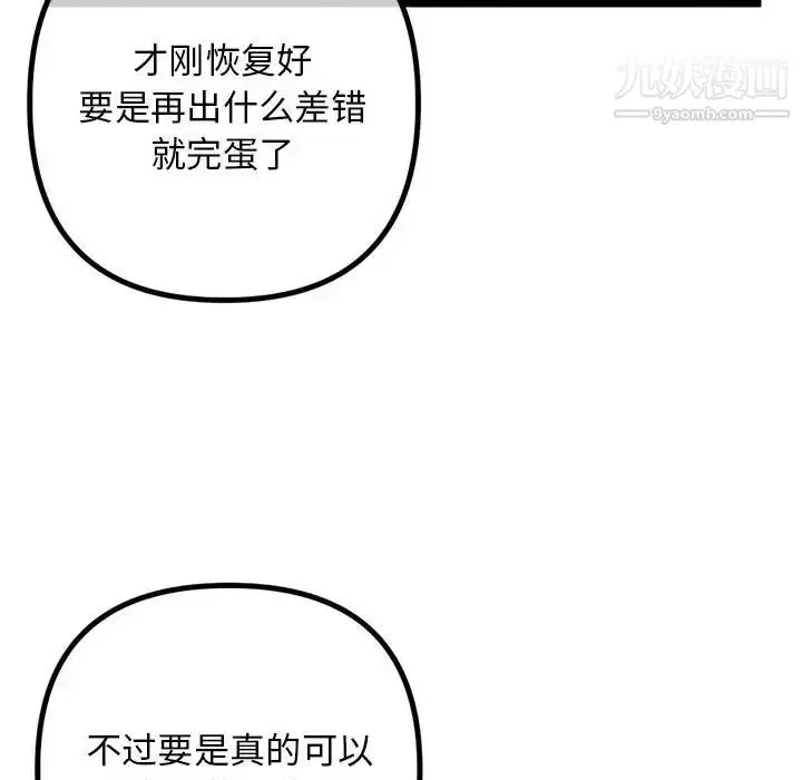 漫画《深夜网吧》第30话第137张图
