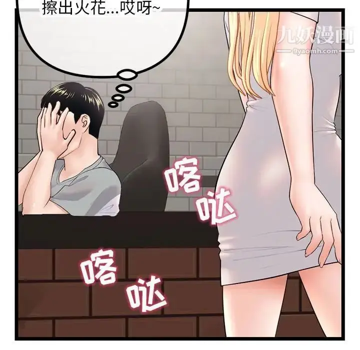 漫画《深夜网吧》第30话第138张图