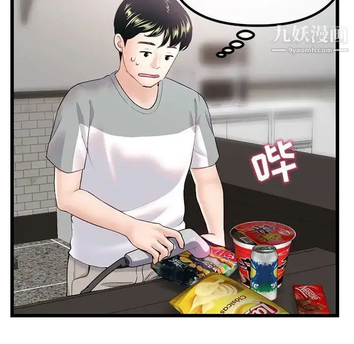 漫画《深夜网吧》第30话第144张图