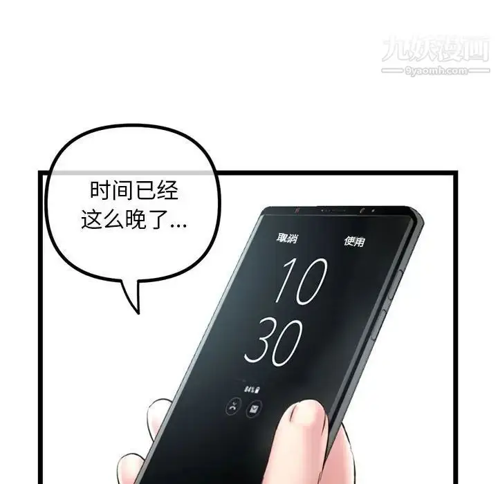漫画《深夜网吧》第30话第42张图