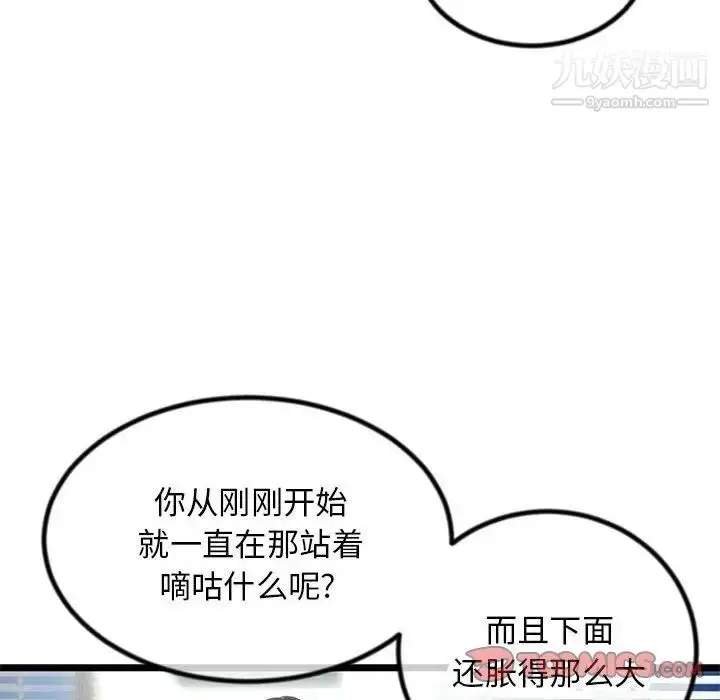 漫画《深夜网吧》第30话第51张图