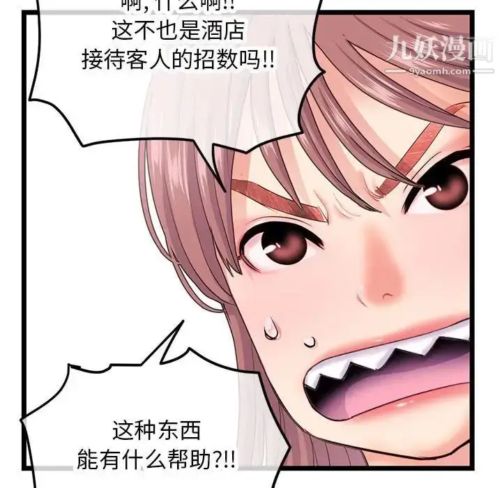 漫画《深夜网吧》第30话第68张图