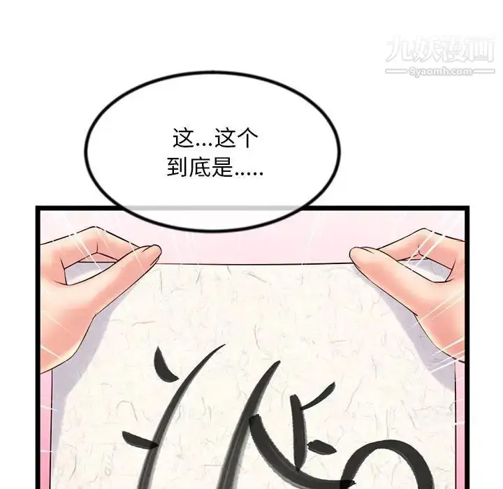 漫画《深夜网吧》第30话第90张图