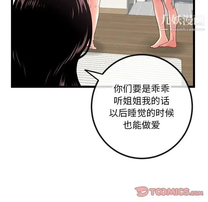 漫画《深夜网吧》第30话第99张图