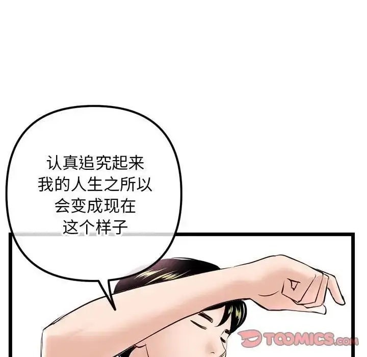 漫画《深夜网吧》第39话第120张图