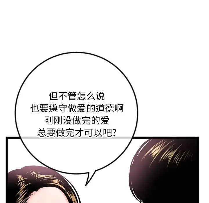 漫画《深夜网吧》第39话第126张图