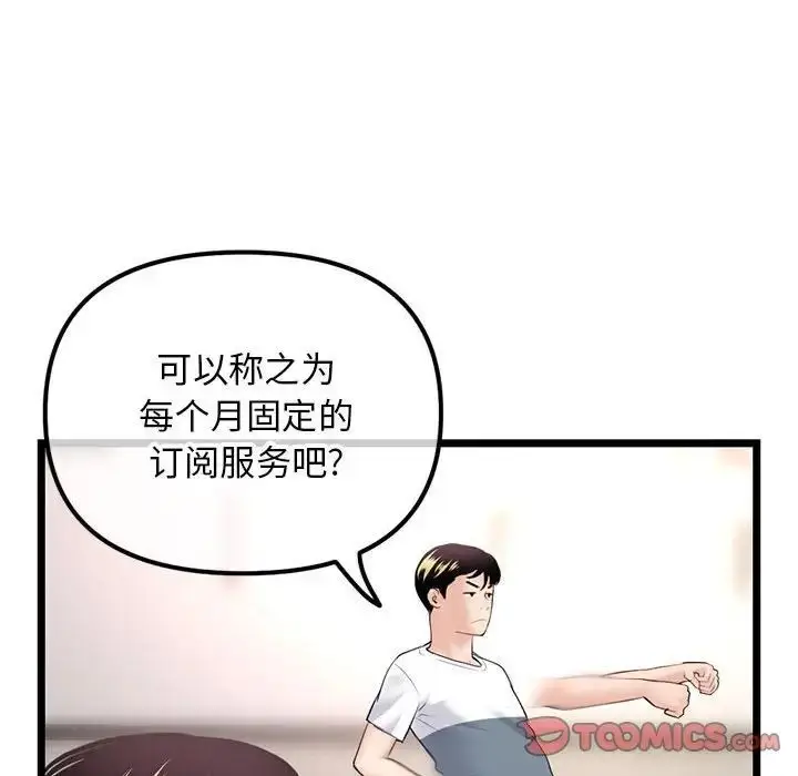 漫画《深夜网吧》第39话第138张图
