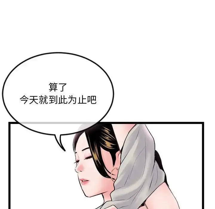 漫画《深夜网吧》第39话第140张图