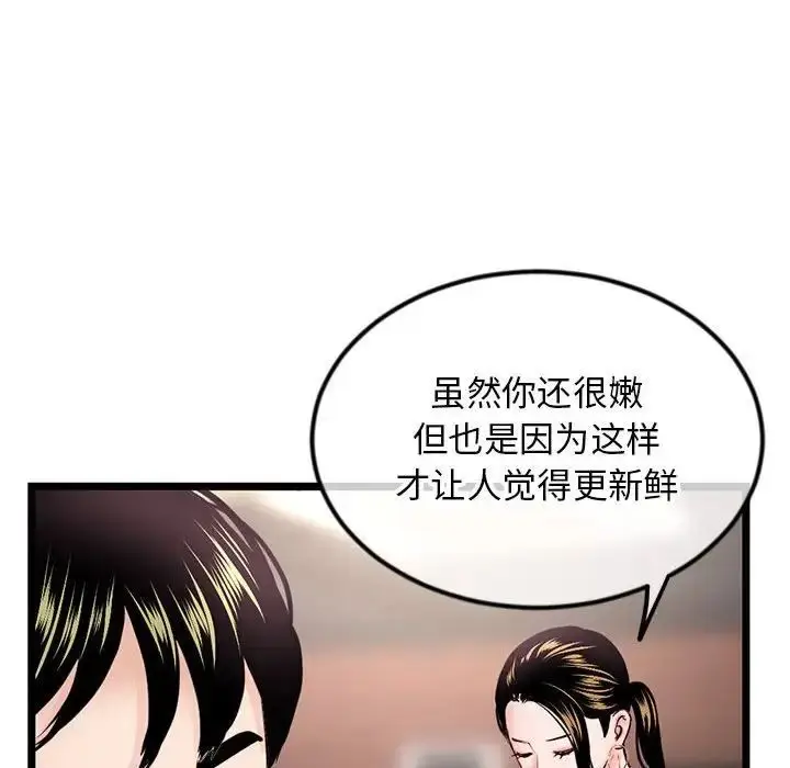 漫画《深夜网吧》第39话第142张图