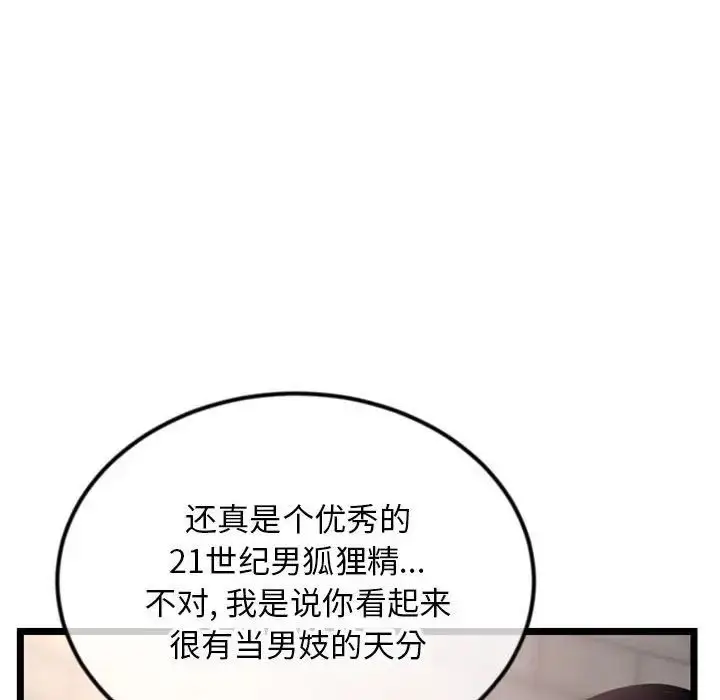 漫画《深夜网吧》第39话第150张图