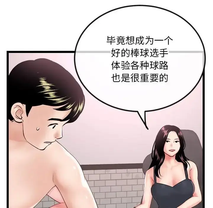 漫画《深夜网吧》第39话第22张图