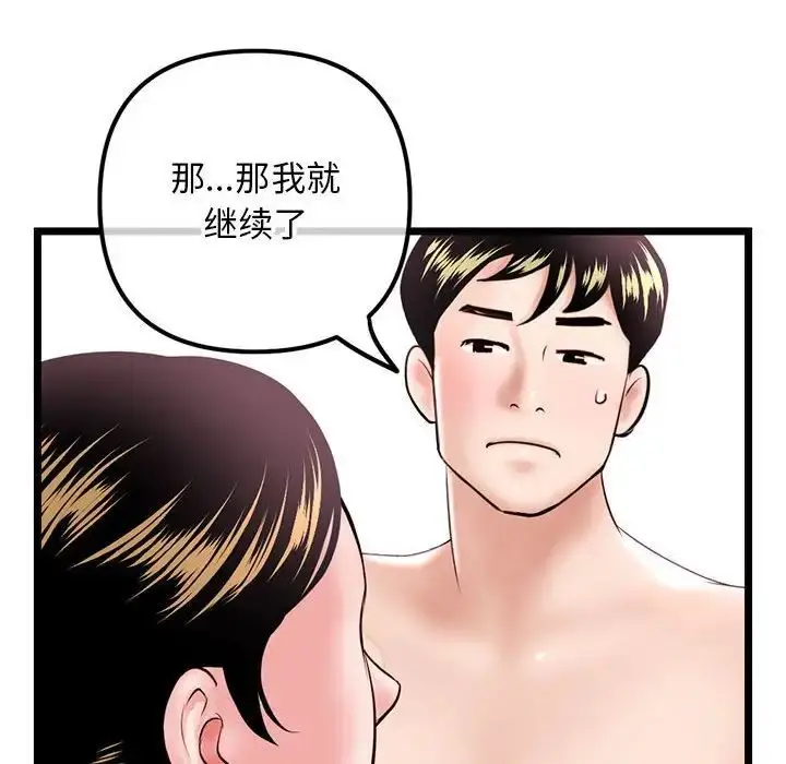 漫画《深夜网吧》第39话第24张图