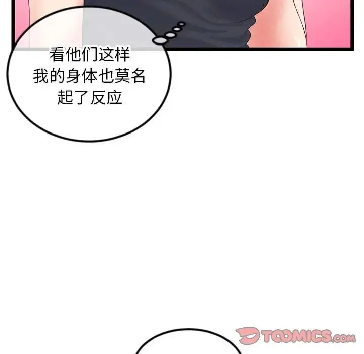 漫画《深夜网吧》第39话第39张图