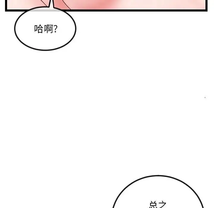 漫画《深夜网吧》第39话第41张图